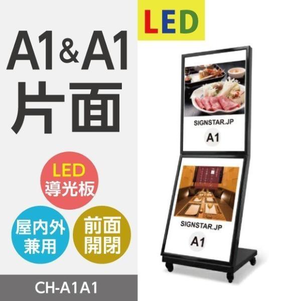 LEDポスタースタンド L型 ポスター入れ替えタイプ A1×2枚 片面表示 ブラック CH-A1A1
