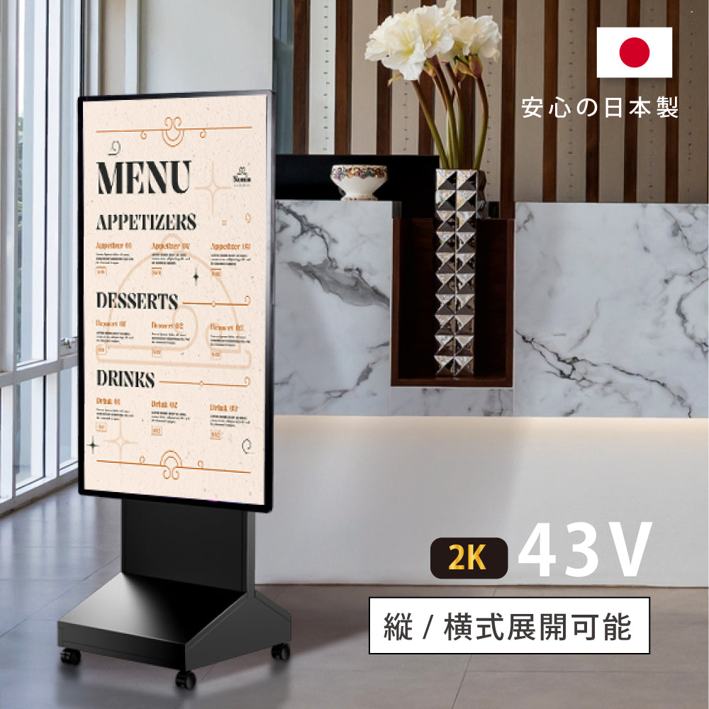 デジタルサイネージ 43インチ 高色域 2K 垂直型スタンドセット 縦横自由 可動 業務用 電子看板 ディスプレイ USBメモリー 大画面 液晶ディスプレイ 看板 店舗用 広告モニター 液晶パネル dsns-c-43-gc