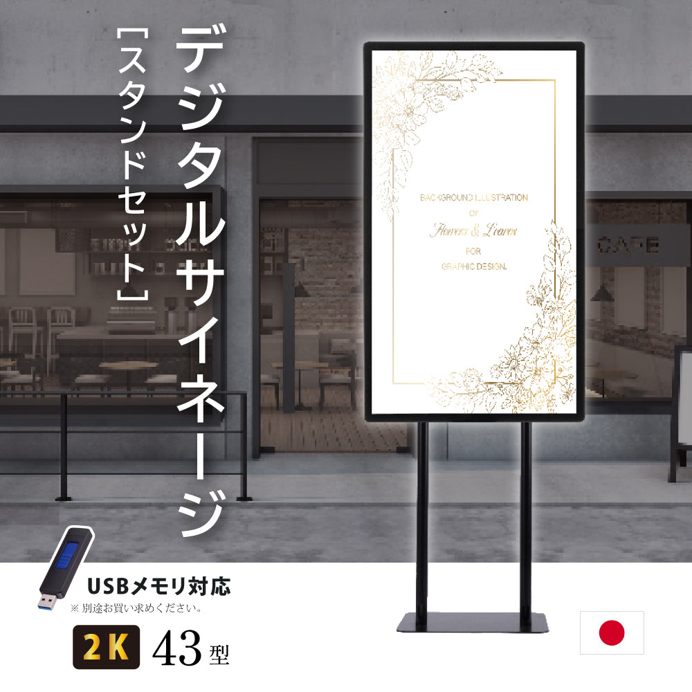 デジタルサイネージ 43インチ 高色域 2K 壁寄せ直結式スタンドセット 縦横自由 可動 業務用 電子看板 ディスプレイ USBメモリー 大画面 液晶ディスプレイ 看板 店舗用 広告モニター 液晶パネル dsns-g-43-gc
