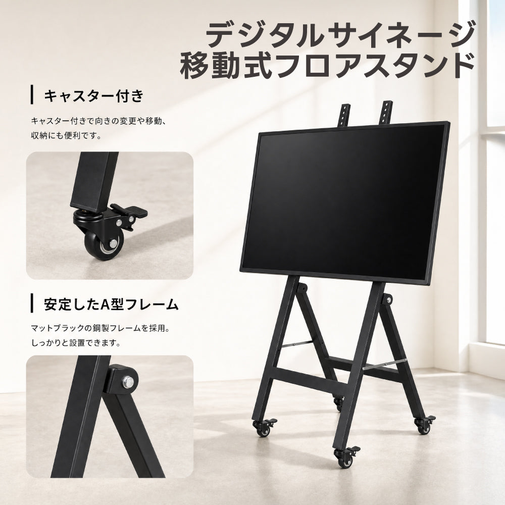デジタルサイネージ 43V 移動式スタンドセット 縦横両用 2K高画質 IPS 700cd/m² 24時間稼働 キャスター付き 店舗用電子看板 dsns-sj03-700