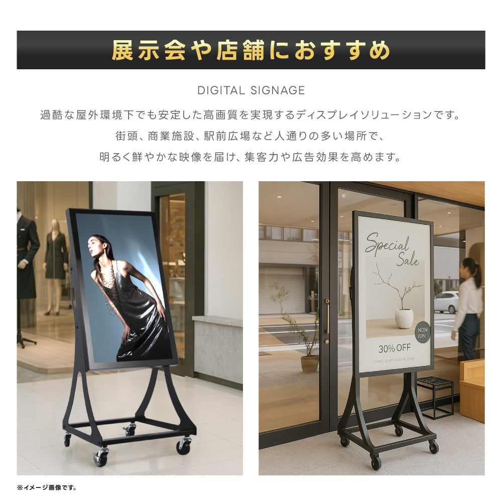 半屋外仕様 1500輝度 デジタルサイネージ 32インチ 43インチ 軽量 可動 電子看板 dsns-yd-a