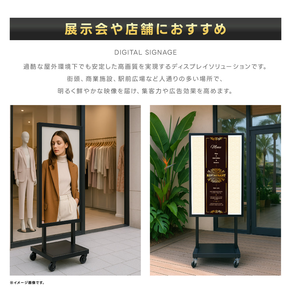 半屋外仕様 1500輝度 デジタルサイネージ 32インチ 43インチ 55インチ 軽量 可動 電子看板 dsns-yd-d