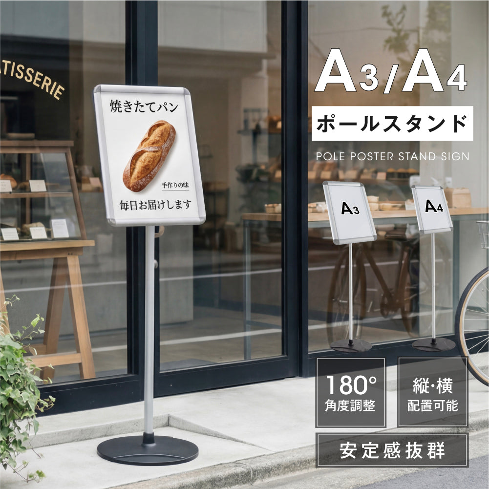 サインスタンド 案内板 スタンド 看板 メニュー看板 A3/A4 1本ポール  グリップ開閉式 ポールサインスタンド ウェイト付き 組み立てフロアーサイン 店舗用看板 立て看板 屋内スタンド framepro