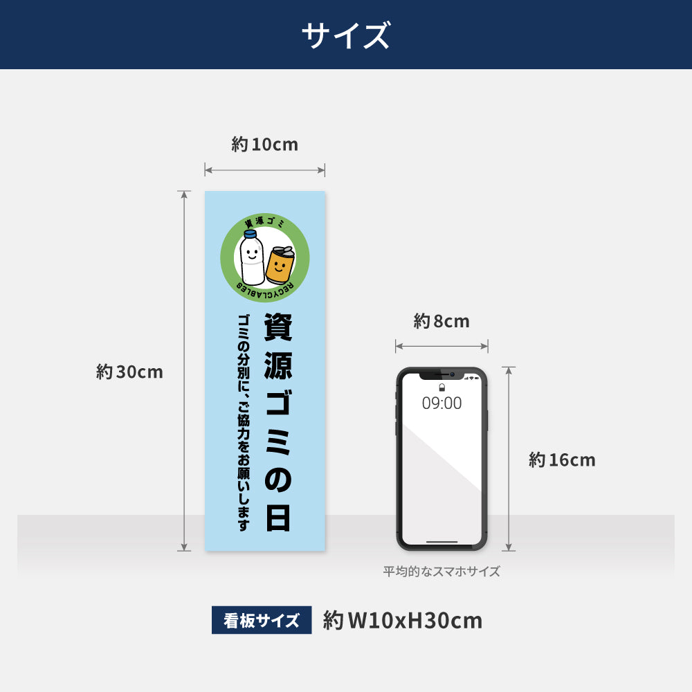 【資源ゴミの日】マンション管理 アパート管理 W100mm×H300mm 不動産管理看板 管理組合様用 ごみ ゴミ 分別  看板 gm-07