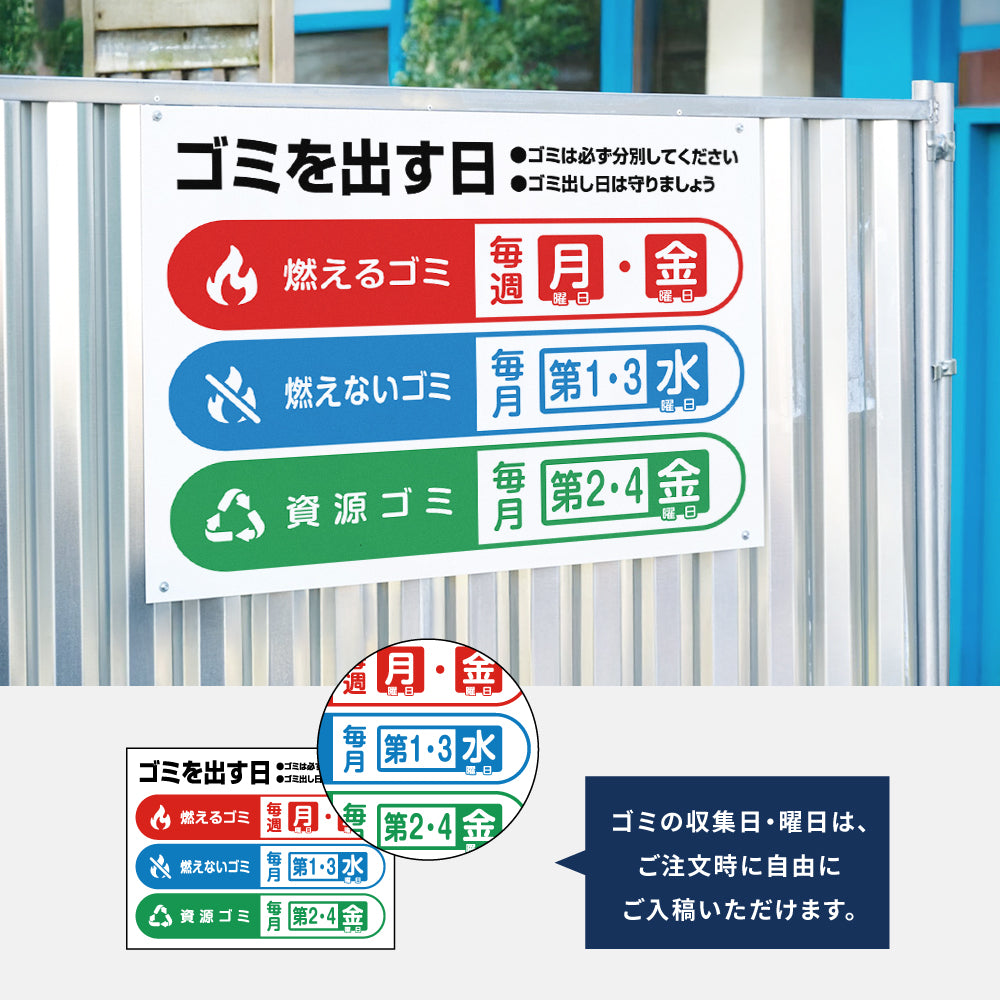 【曜日入稿自由・ゴミ出す日】マンション管理 アパート管理 選べる3サイズ 不動産管理看板 管理組合様用 ごみ ゴミ 分別  看板 gm-13