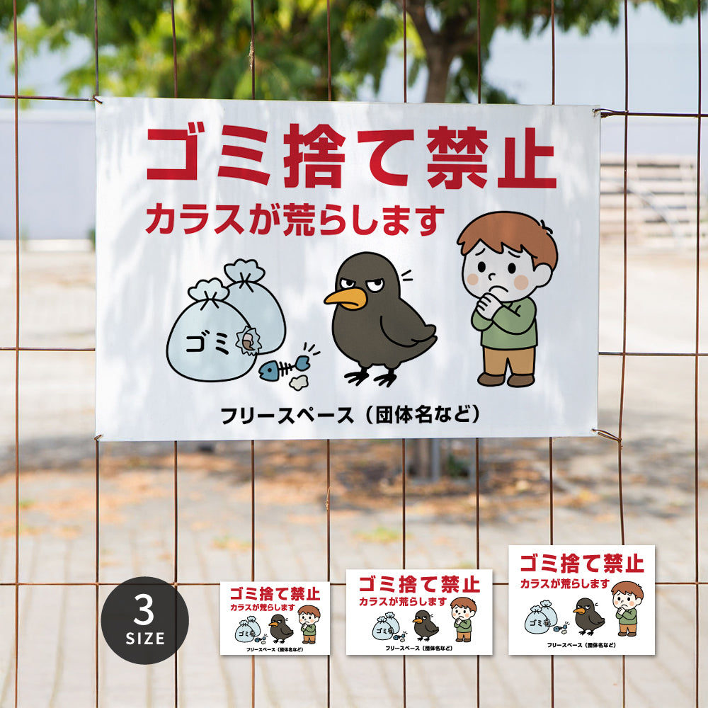 【ゴミ捨て禁止】マンション管理 アパート管理 選べる3サイズ 不動産管理看板 管理組合様用 ごみ ゴミ 分別  看板  gm-24