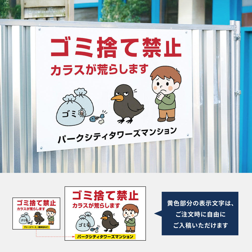 【ゴミ捨て禁止】マンション管理 アパート管理 選べる3サイズ 不動産管理看板 管理組合様用 ごみ ゴミ 分別  看板  gm-24