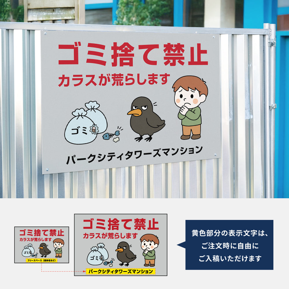【ゴミ捨て禁止】マンション管理 アパート管理 選べる3サイズ 不動産管理看板 管理組合様用 ごみ ゴミ 分別  看板  gm-25