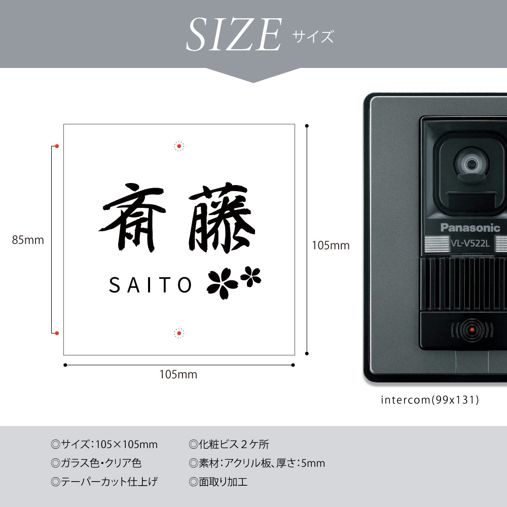 表札 アクリル 表札 理想を実現する アクリル表札 105×105mm シンプル モダン デザイン オーダー 番地 表札 住所入り gs-nmpl-1032