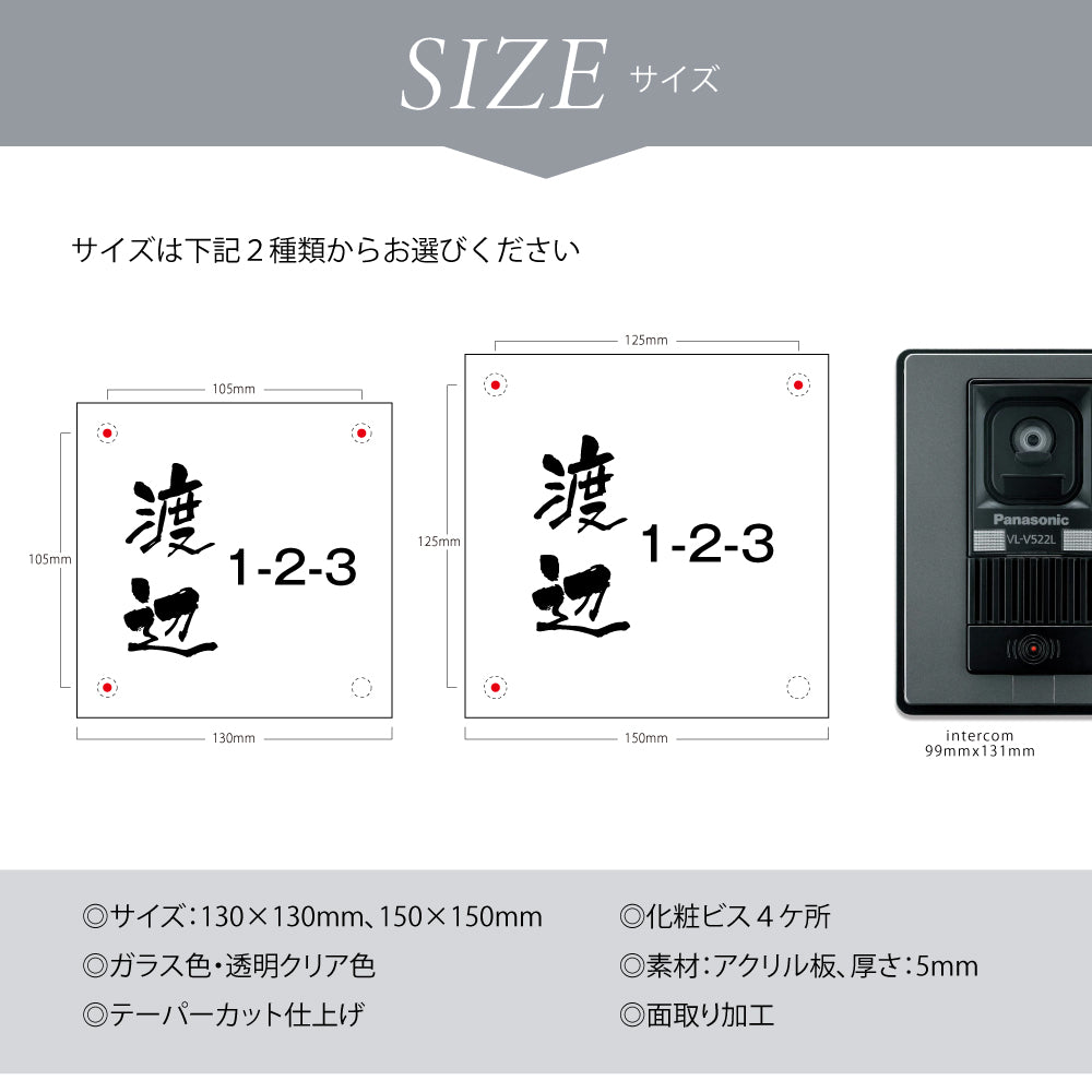 表札 アクリル 130×130mm/150×150mm シンプル マンション 門柱 gs-nmpl-1033