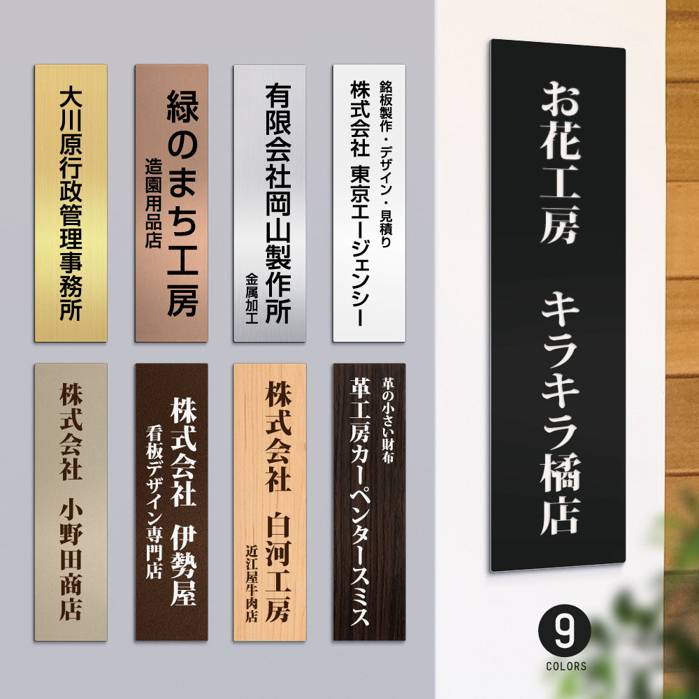 表札 戸建て 会社 店舗 アクリル プレート 玄関  刻印  屋外 ポスト ドア 門柱 モダン 軽量 gs-nmpl-1045b