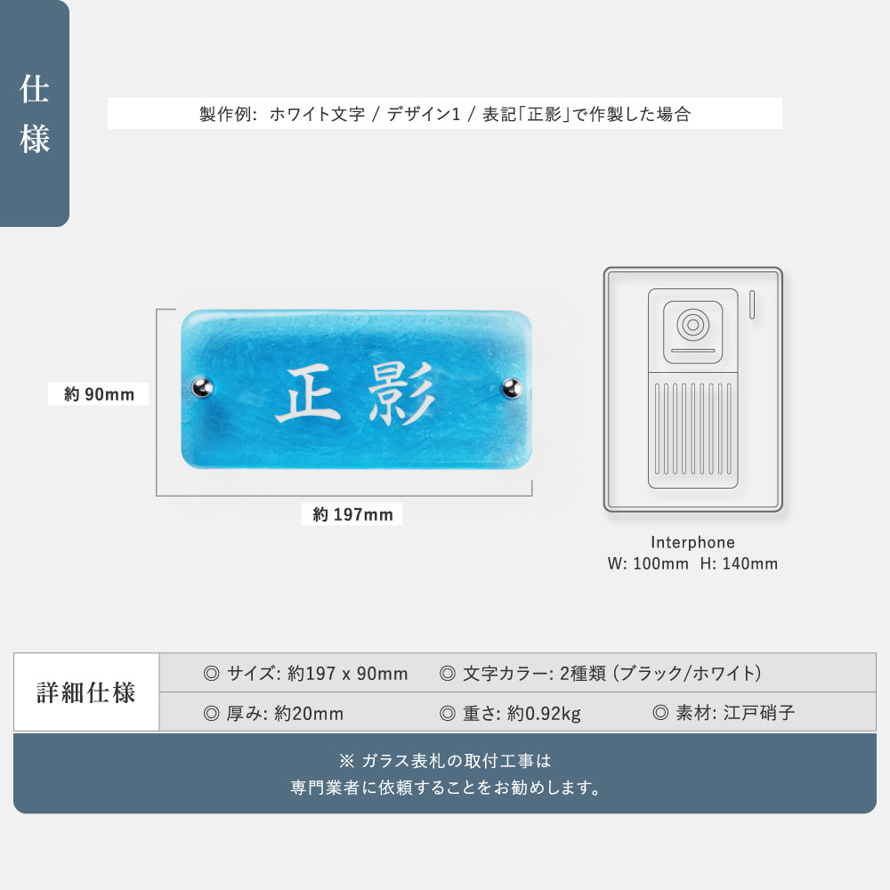 表札 おしゃれ 約W197mm×H90mm×t20mm 戸建て 美しい ブルー 高耐候性 手作り ガラス表札 門札 玄関 新築祝い gs-nmpl-1083