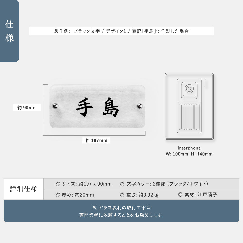 表札 おしゃれ 約W197mm×H90mm×t20mm 戸建て 美しい 透明感 高耐候性 手作り ガラス表札 門札 玄関 新築祝い gs-nmpl-1095
