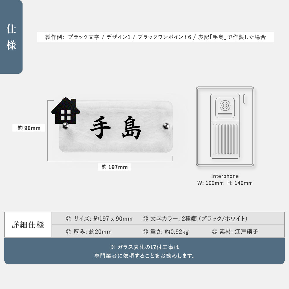 表札 おしゃれ 約W197mm×H90mm×t20mm 戸建て 美しい 透明感 高耐候性 手作り ガラス表札 門札 玄関 新築祝い gs-nmpl-1096