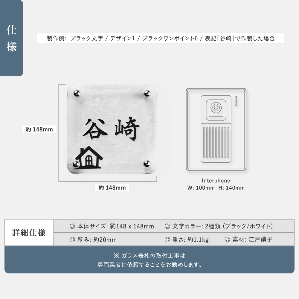 表札 おしゃれ 約W148mm×H148mm×t20mm 戸建て 美しい 透明感 高耐候性 手作り ガラス表札 門札 玄関 新築祝い gs-nmpl-1097