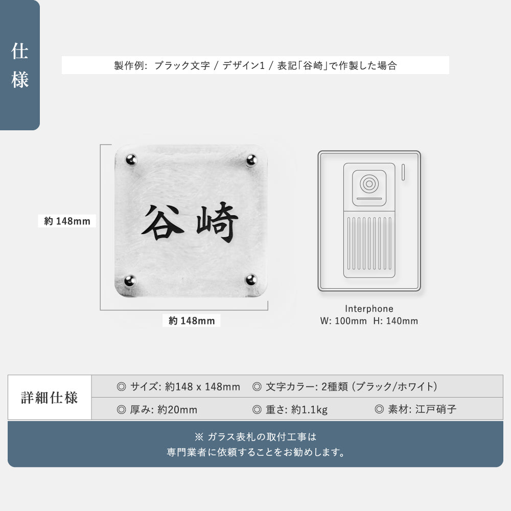 表札 おしゃれ 約W148mm×H148mm×t20mm 戸建て 美しい 透明感 高耐候性 手作り ガラス表札 門札 玄関 新築祝い gs-nmpl-1098