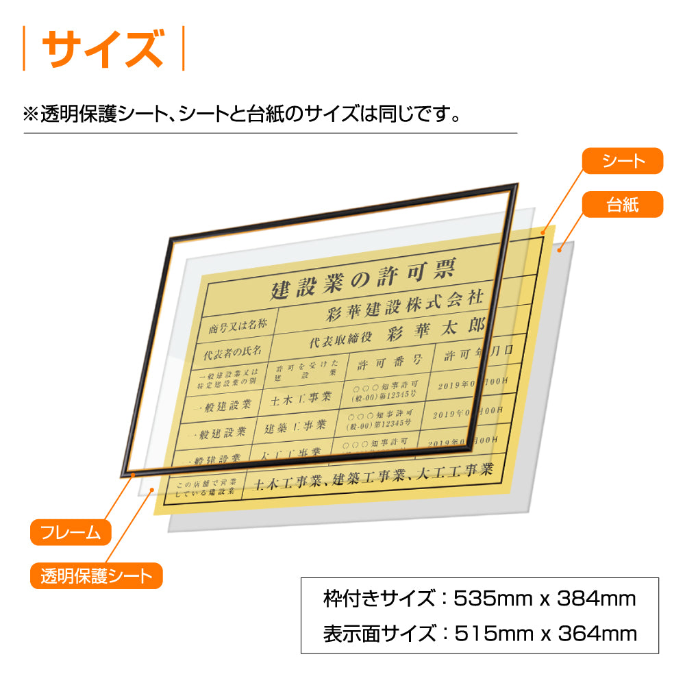 建設業の許可票 W535mm×H384mm 看板 事務所用看板 文字 印刷込み 看板 許可票 gs-pl-ct211a