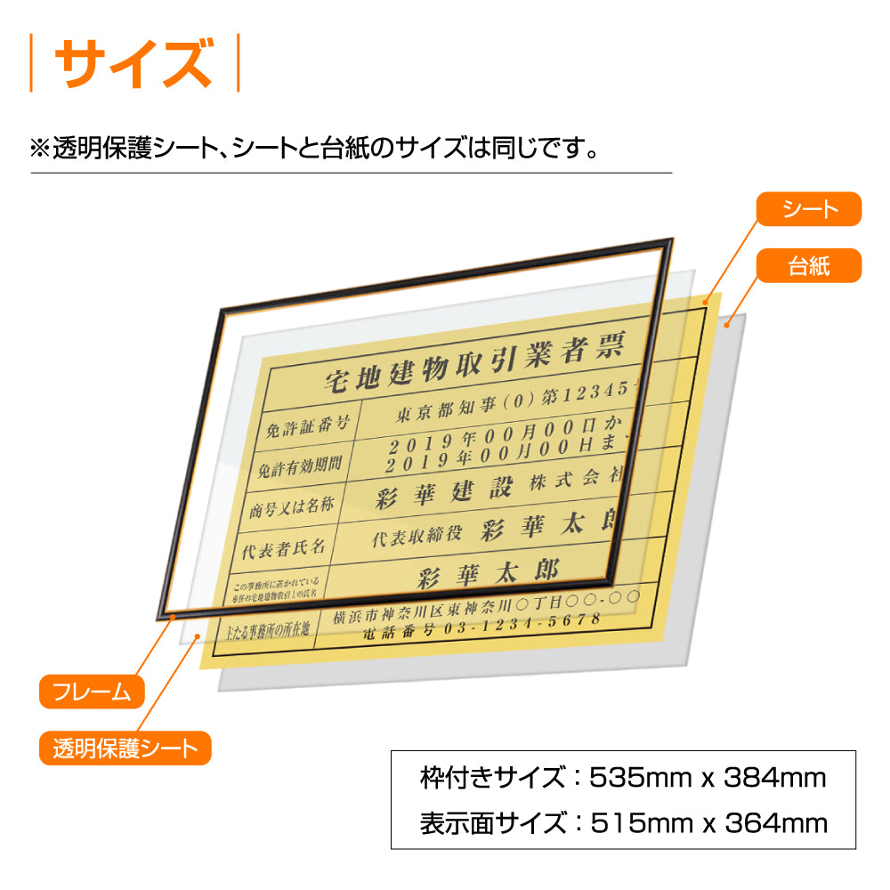 宅地建物取引業者票 W535mm×H384mm 店舗 事務所用看板 更新 許可票 gs-pl-CT211B