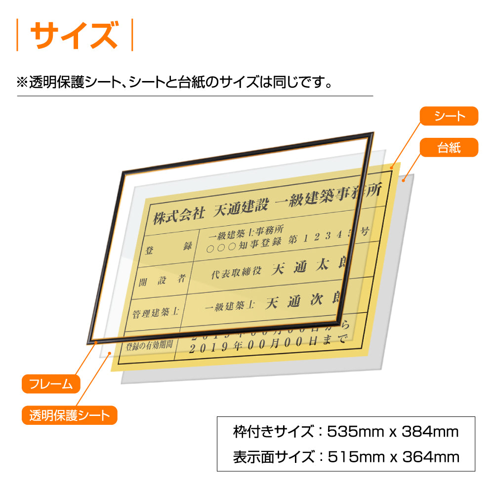 建築士事務所登録票 額縁 店舗 事務所用看板　更新時楽々！文字入れ 名入れ 別注品 特注品 看板 法定看板 許可票 gs-pl-CT211C