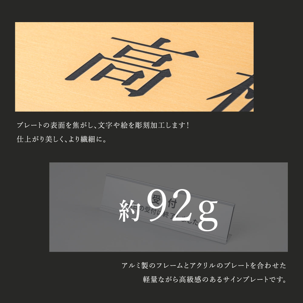 置き型サインプレート 卓上プレートレーザー彫刻 案内札 お会計 受付 フロント デパート 事務所 エントランス gs-pl-desk-01