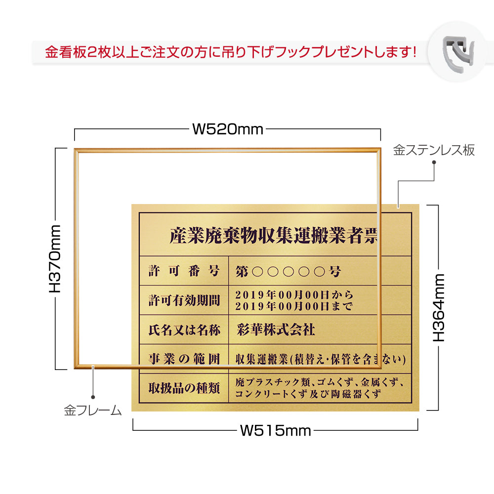 産業廃棄物収集運搬業者票 高級額 店舗 看板 事務所用 許可票表示板 標識板 掲示板kin08