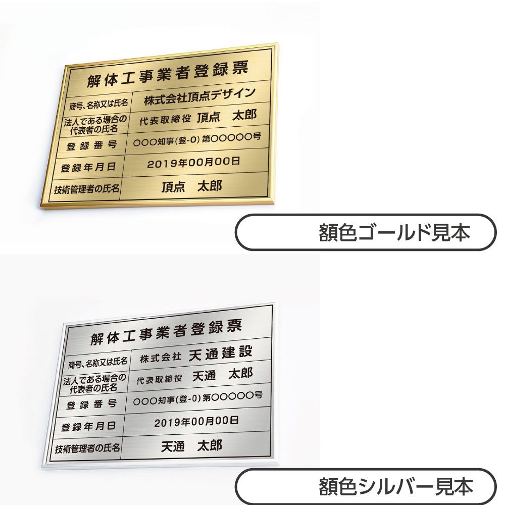 解体工事業者登録票  不動産看板 事務所用 標識 サイン 建設業許可票表示板 標識板 掲示板 本物のステンレス製 建設業の許可票 kin09