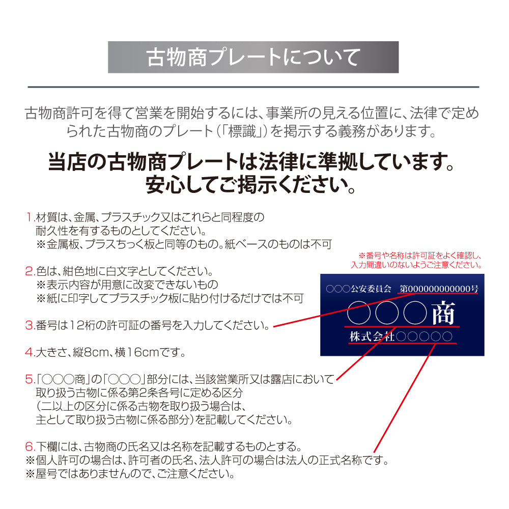 古物商 プレート 許可 紺色 許可証 標識 全国公安委員会指定 警察署対応 穴あけ 両面テープ スタンド gs-pl-kobutsu