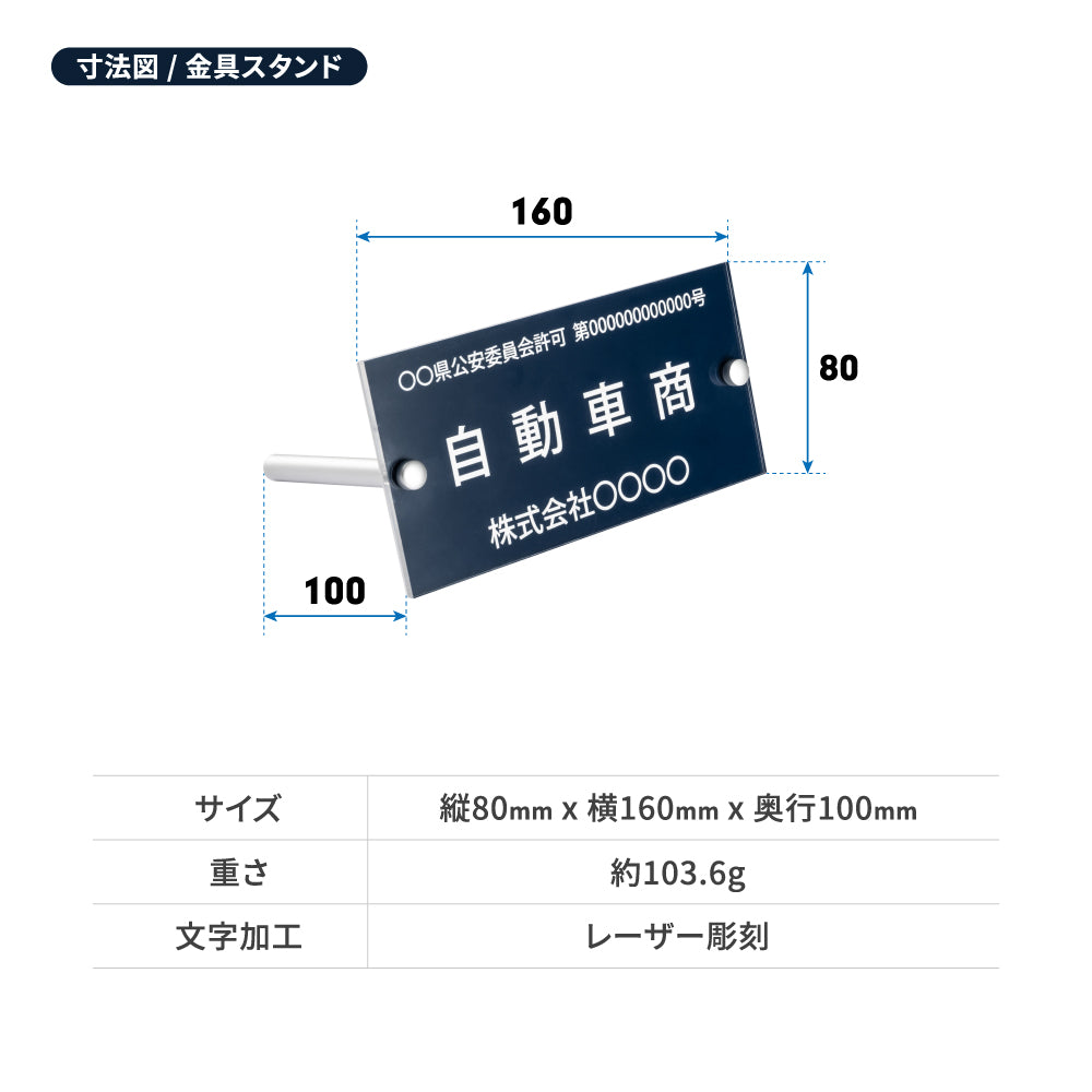 古物商 プレート 許可 紺色 許可証 標識 全国公安委員会指定 警察署対応 穴あけ 両面テープ スタンド gs-pl-kobutsu