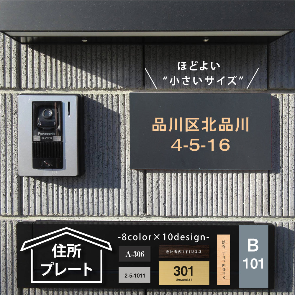 表札 シール ハウスナンバー ポスト用 ハイフン  屋外用 両面テープ マグネット 住所番号 即納発送 番地シリーズ 番地のみ 数字 のみ 人気 戸建  番地 住所 入り オーダー  gs-pl-niso-b