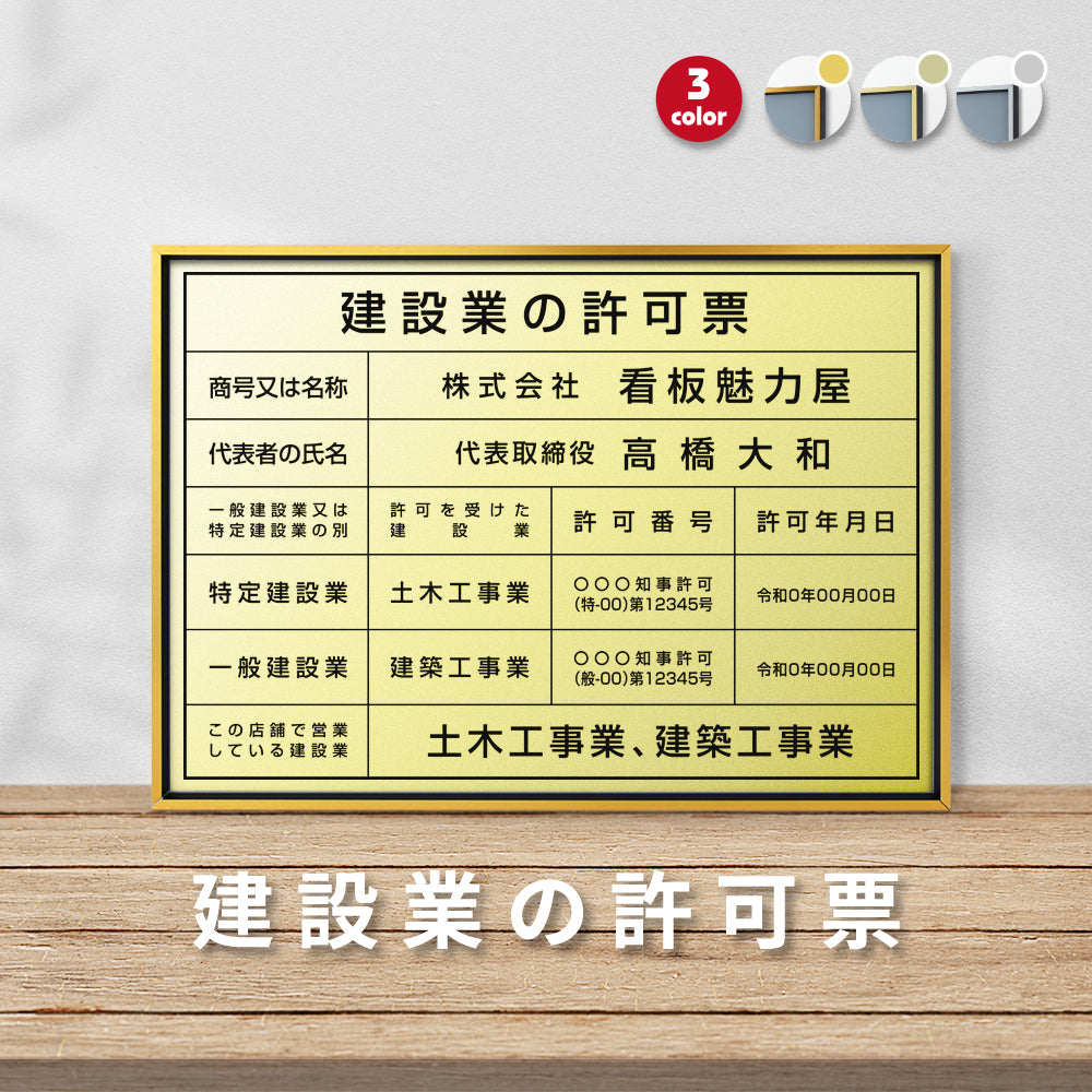 建設業の許可票 看板 W450×H350mm 事務所用看板 文字 印刷込み 看板 許可票 gs-pl-sl0736-rb