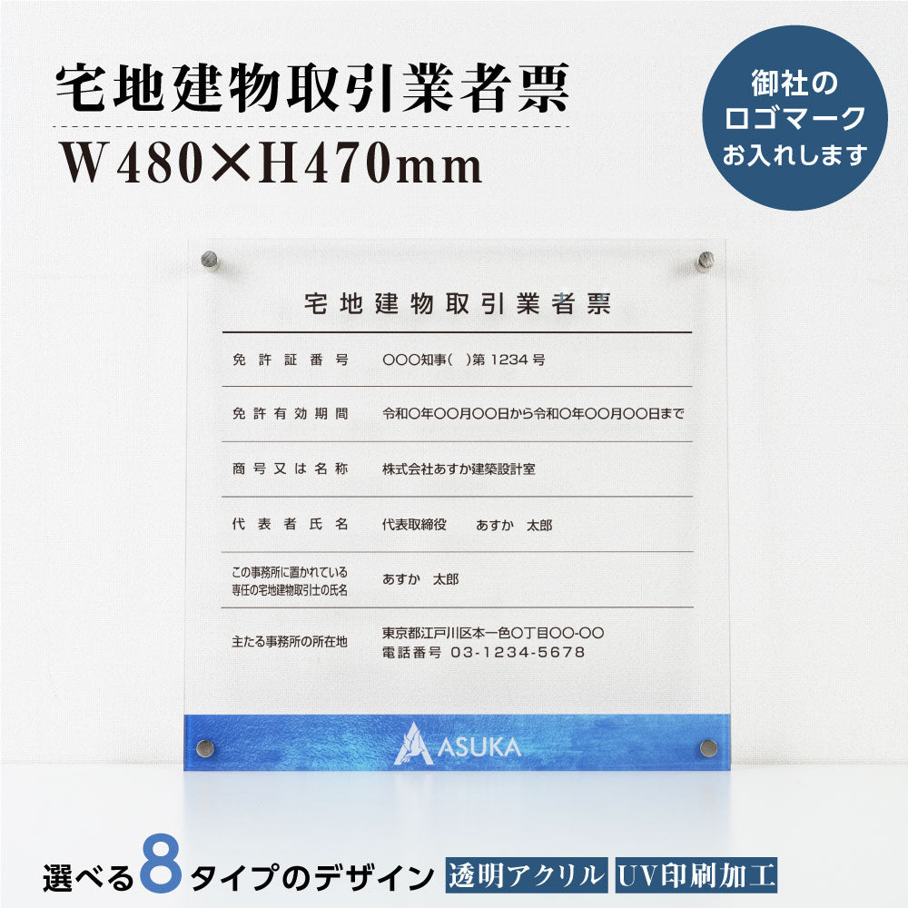 宅地建物取引業者票 看板【社名ロゴマーク入れ可能】H47cm×W48cm 標識  完全入稿OK gs-pl-tr-logoT