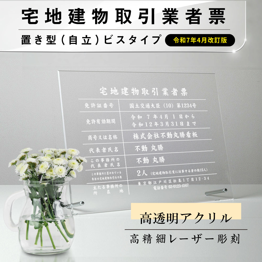 宅地建物取引業者票  彫刻 自立タイプ【W450mm×H350mm】不動産看板　業者票 法定看板 gs-pl-tr-standT