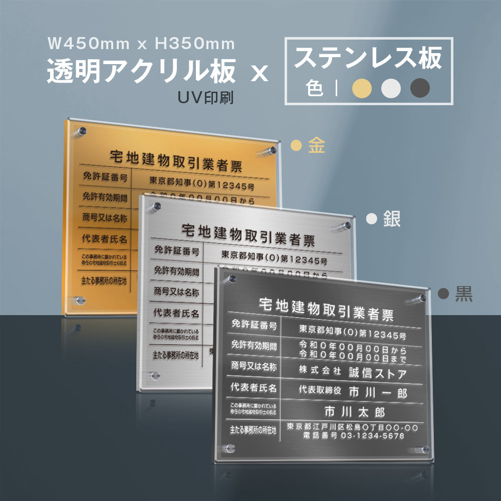 宅地建物取引業者票【黒ステンレス×アクリル板】横450×縦350×厚さ5mm  お洒落な二層式許可票  gs-pl-tr-t-black