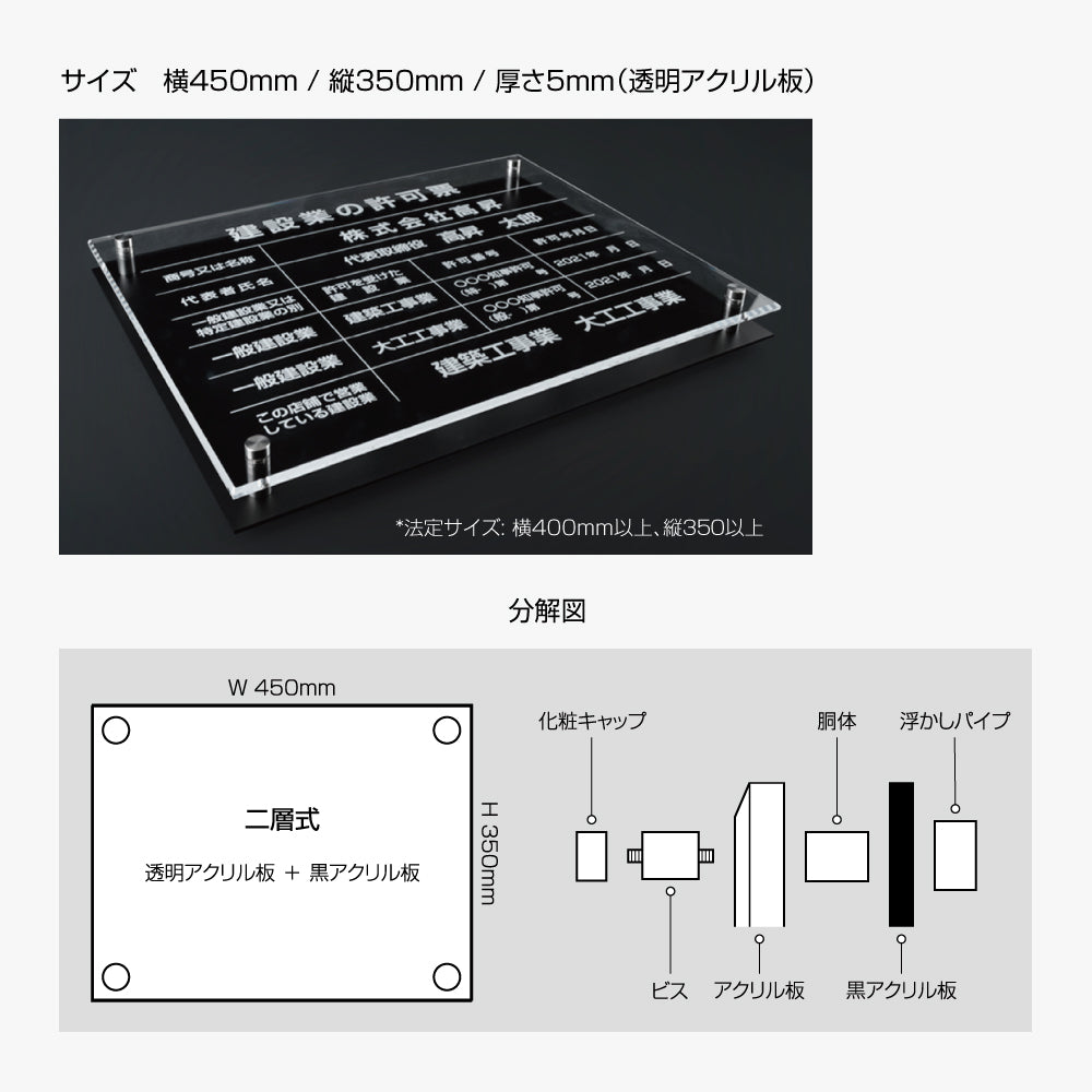 宅地建物取引業者票【透明アクリル×黒アクリル板】【文字彫刻加工】横450×縦350×厚さ5mm  許可票  gs-pl-tr-t-ck