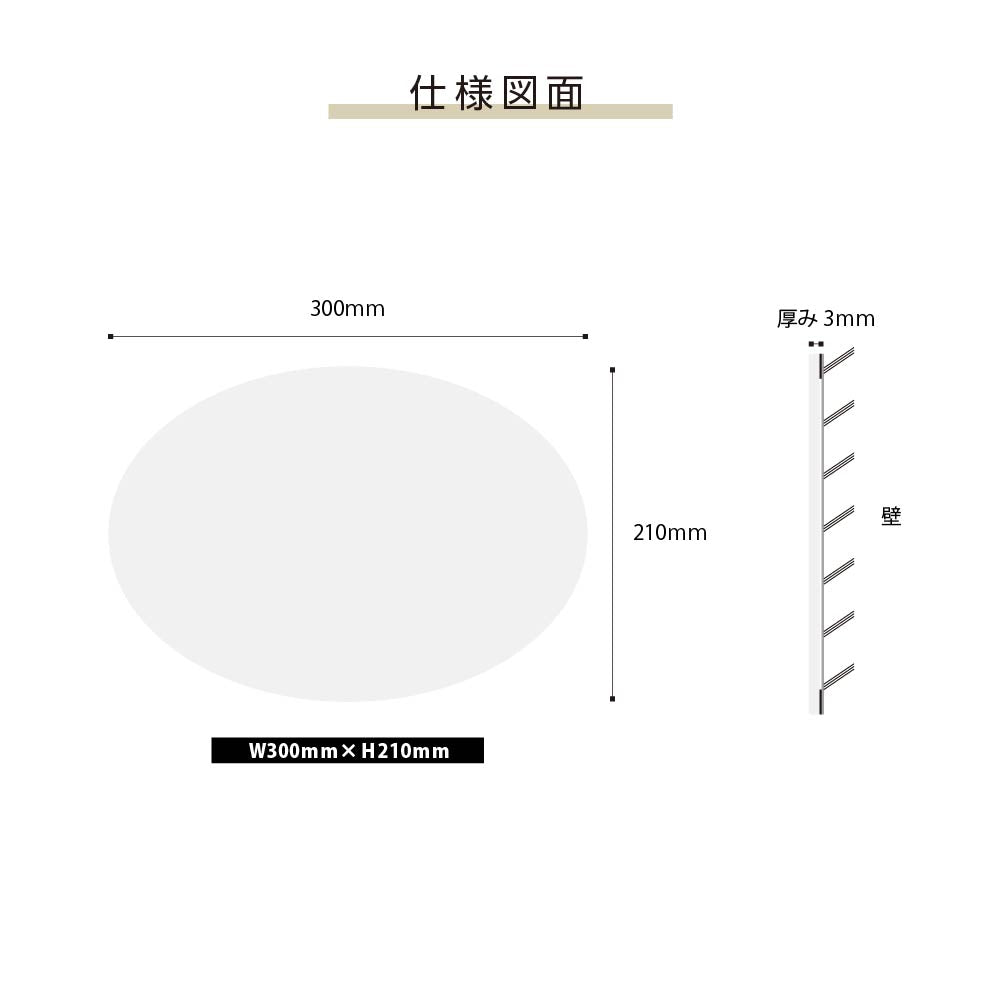 楕円形 W300×H210mm 看板 サロン看板 オフィス事務所 店舗看板 オーダー 屋外用 gspl-04a