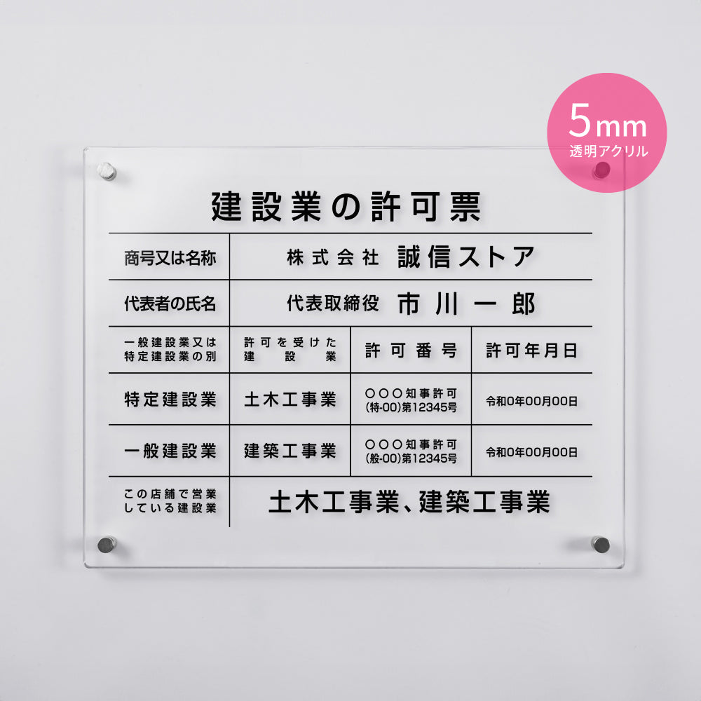 建設業の許可票 看板  W450mm×H350mm×t5mm 許可票 文字入れ無料 【内容印刷込み】gspl-5rb