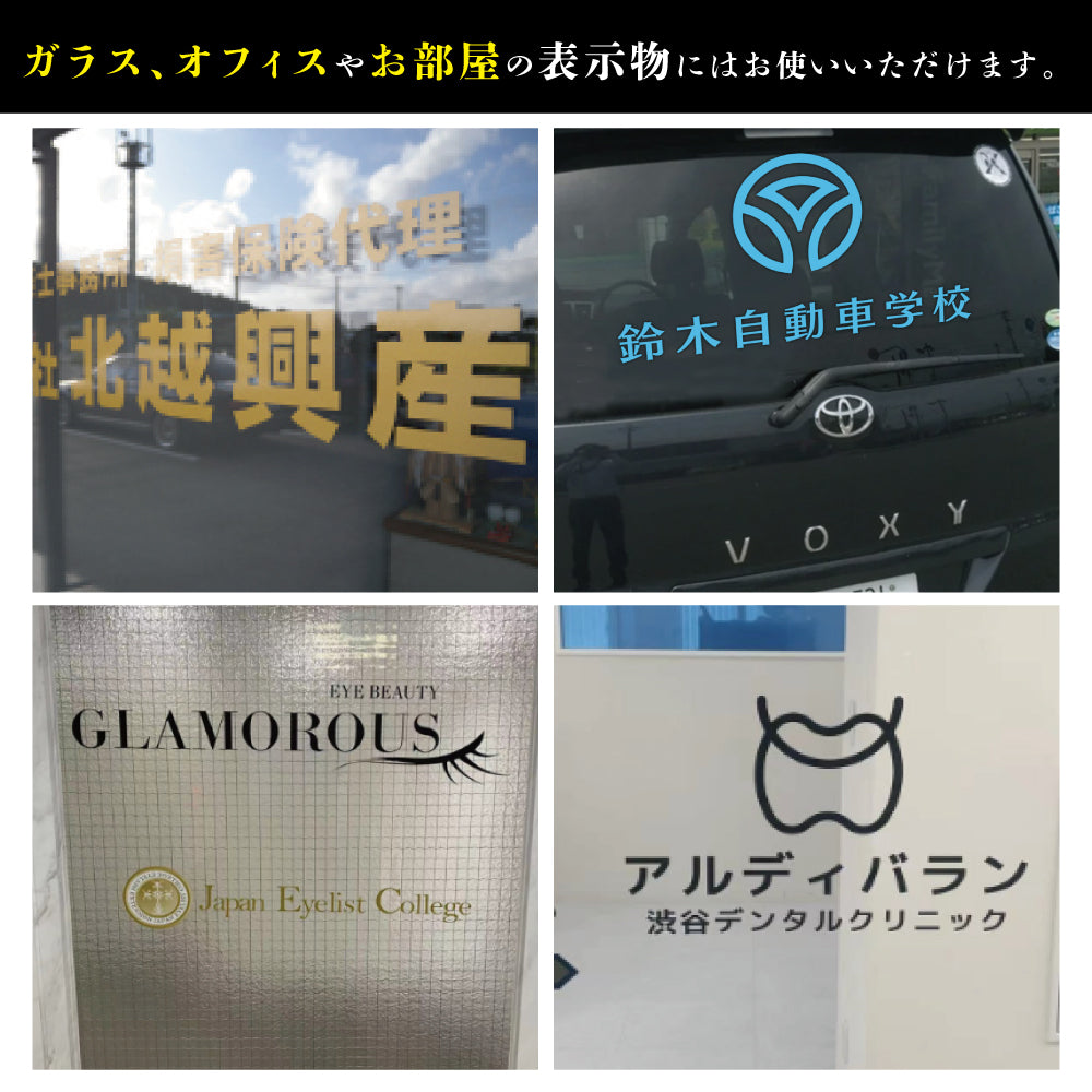 カッティングシート 文字【漢字・ひらがな・数字・アルファベット】切り文字 60〜100ｍm以下 屋外 耐候 車 防水　gspl-cutting-100