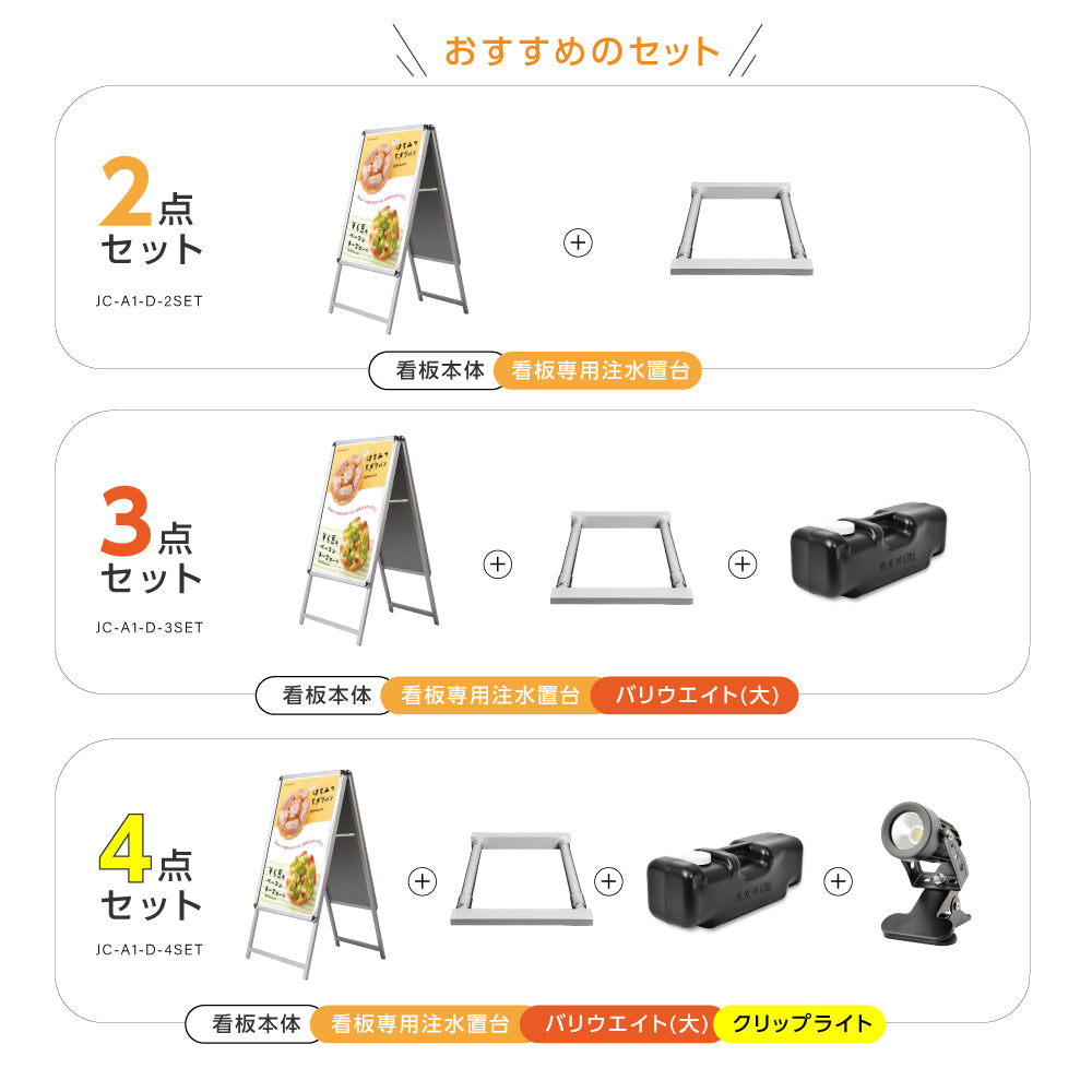 A型スタンド看板 風対策セット A1 両面 シルバー・ブラック・木目 2set-jc-a1-d