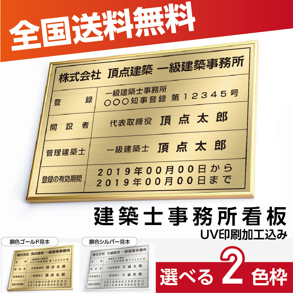 一級建築士事務所 看板 高級額許可票 不動産看板 事務所用 標識 サイン表示板 標識板 掲示板 宅地建物 宅地看板 kin02