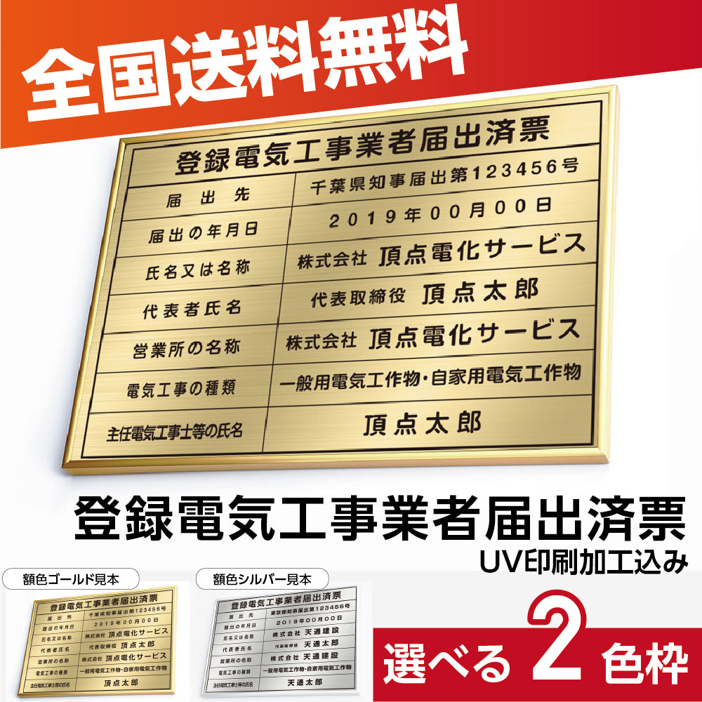 登録電気工事業者届出済票 看板 高級額許可票 不動産看板 事務所用 表示板 標識板 掲示板 宅地建物 宅地看板kin06