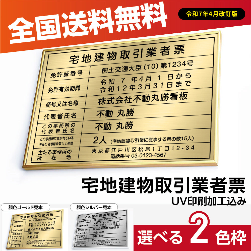 宅地建物取引業者票 ゴールド UV印刷 法定サイズ 業者票 宅建看板 不動産 許可書 事務所 法定看板 標識 額縁 kin12