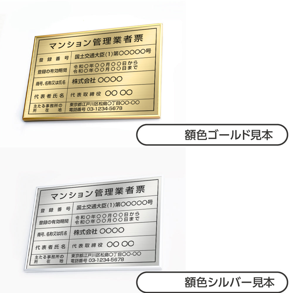 令和6年改正 マンション管理業者票 ステンレス看板 W520mm×H370mm 高級額 事務所用 許可票 表示板 店舗用 登録票 許可プレート 標識板 法令看板 kin15