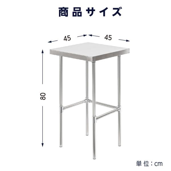 日本製造 ステンレス製 業務用 キッチン置き棚 W45×H80×D45cm 置棚 作業台棚 ステンレス棚 キッチンラック 二段棚 上棚 厨房収納 kot-4545