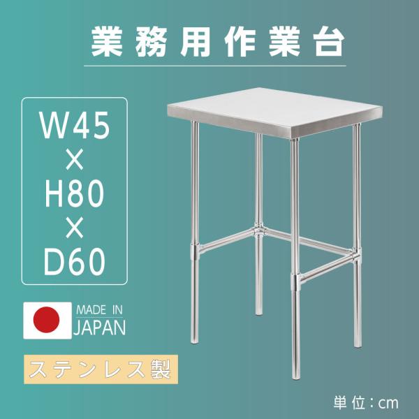 日本製造 ステンレス製 業務用 キッチン置き棚 W45×H80×D60cm 置棚 作業台棚 ステンレス棚 キッチンラック 二段棚 上棚 厨房収納 kot-4560