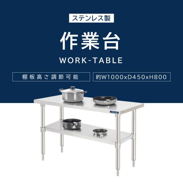 日本製造 キッチンラック ステンレス製 業務用 二段棚 W100×H80×D45cm 置棚 作業台棚 ステンレス棚 カウンターラック 卓上棚 収納棚 kot2ba-10045