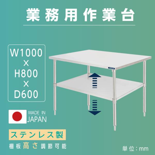 日本製造 キッチンラック ステンレス製 業務用 二段棚 W100×H80×D60cm 置棚 作業台棚 ステンレス棚 カウンターラック 卓上棚 収納棚 kot2ba-10060