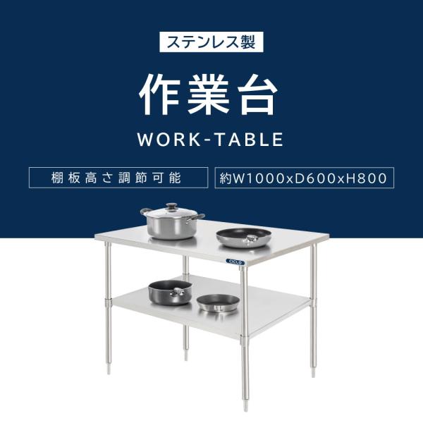 日本製造 キッチンラック ステンレス製 業務用 二段棚 W100×H80×D60cm 置棚 作業台棚 ステンレス棚 カウンターラック 卓上棚 収納棚 kot2ba-10060