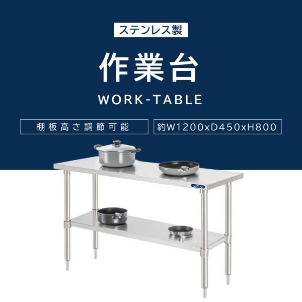 日本製造 キッチンラック ステンレス製 業務用 二段棚 W120×H80×D45cm 置棚 作業台棚 ステンレス棚 カウンターラック 卓上棚 収納棚 kot2ba-12045