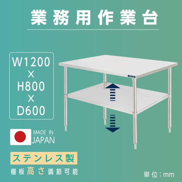 日本製造 キッチンラック ステンレス製 業務用 二段棚 W120×H80×D60cm 置棚 作業台棚 ステンレス棚 カウンターラック 卓上棚 収納棚 kot2ba-12060