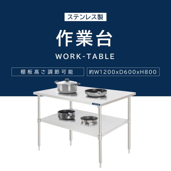 日本製造 キッチンラック ステンレス製 業務用 二段棚 W120×H80×D60cm 置棚 作業台棚 ステンレス棚 カウンターラック 卓上棚 収納棚 kot2ba-12060